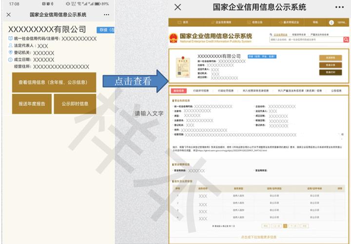 营业执照名称查询