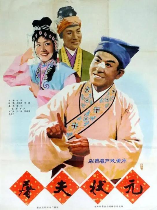 屠夫状元全集 全本