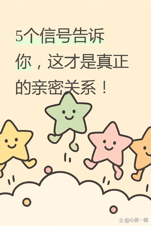 什么叫真正的亲密关系