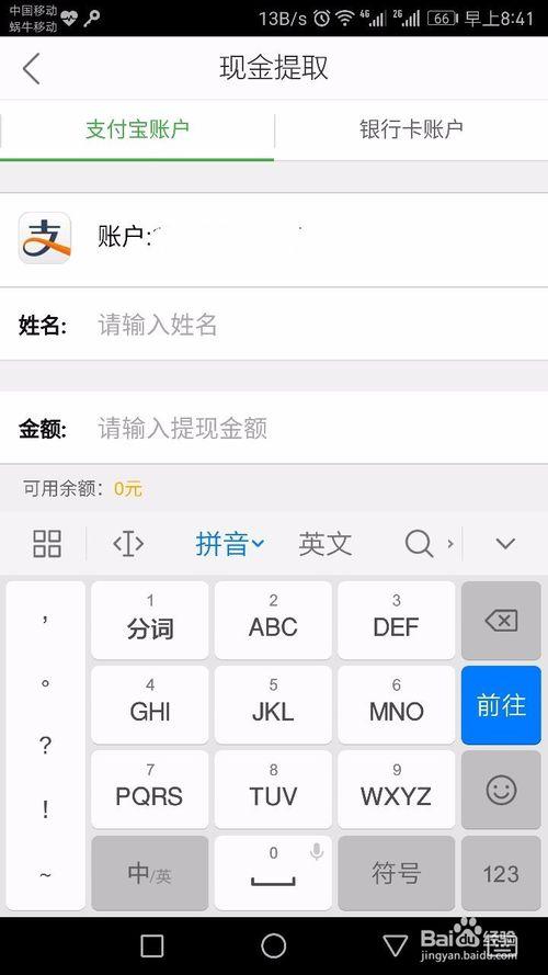 返利网返的钱能提现吗