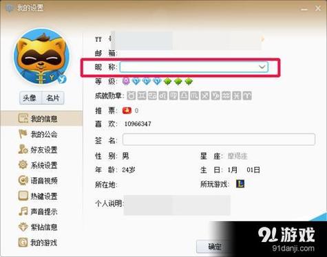 如何改yy名字缩略图