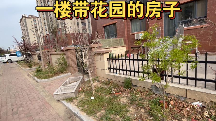 一楼带花园二手房