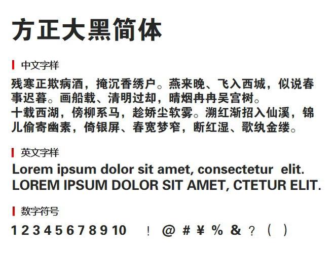 方正大黑字体转换