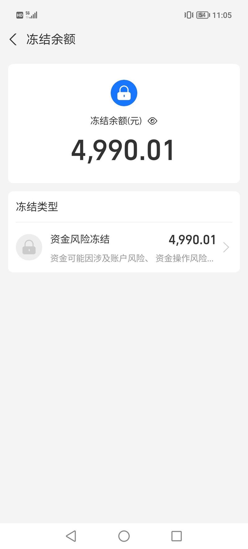 菜鸟账号异常行为被冻结游戏截图