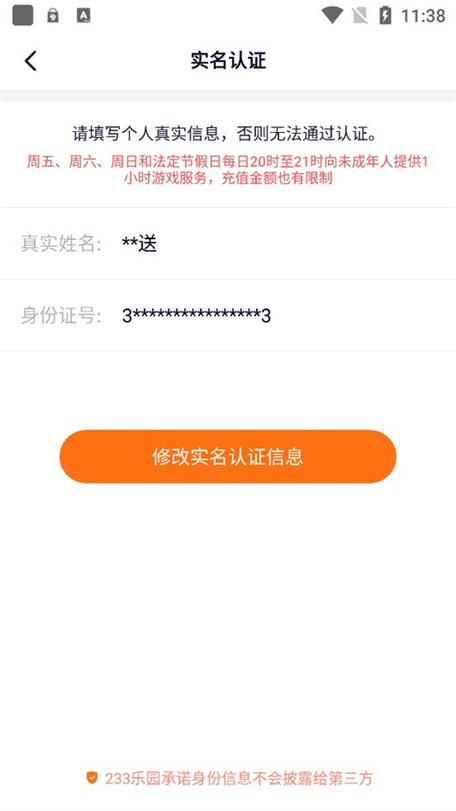 233乐园实名认证图标