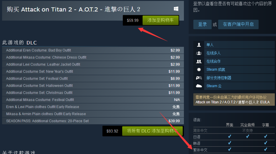 进击的巨人游戏steam