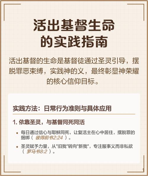 活出基督的生命缩略图