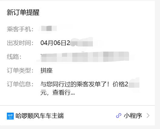 哈罗邀请达到司机上限