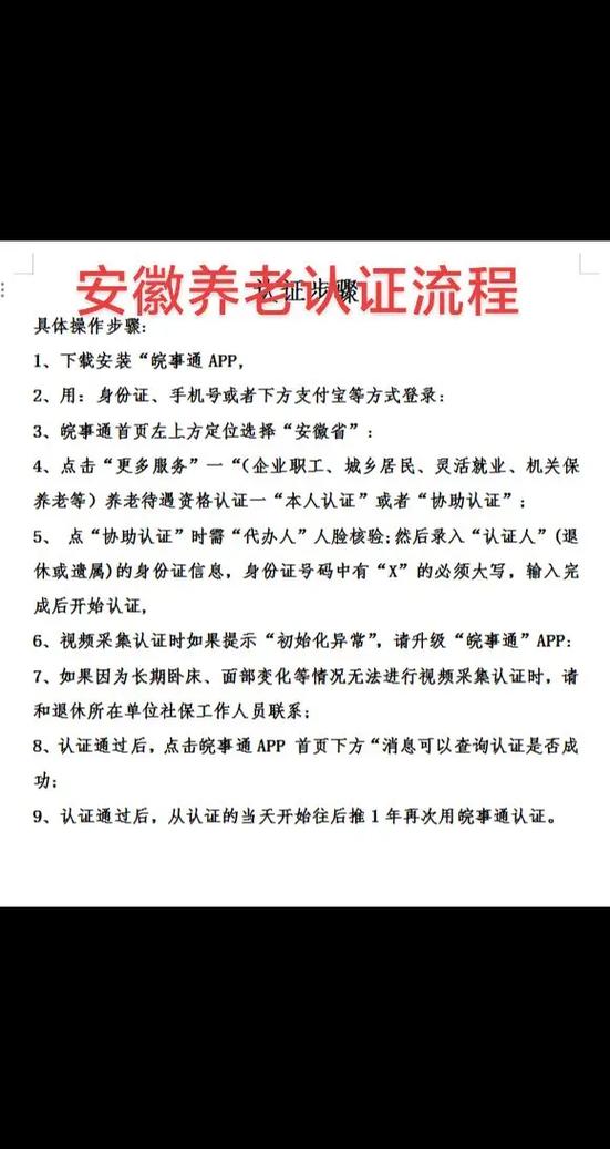 退休教师认证的步骤缩略图