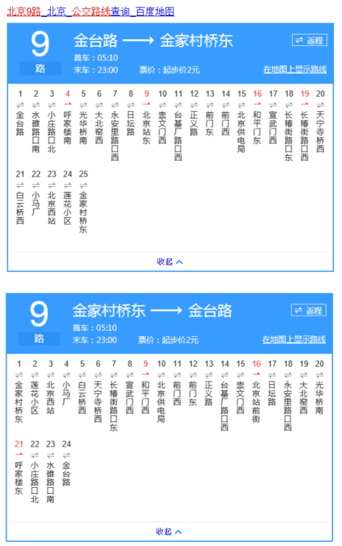 9路公交车时间表