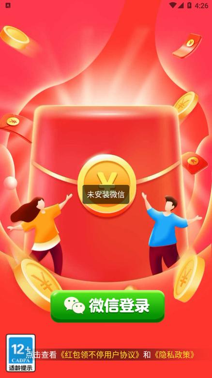 老柚红包版