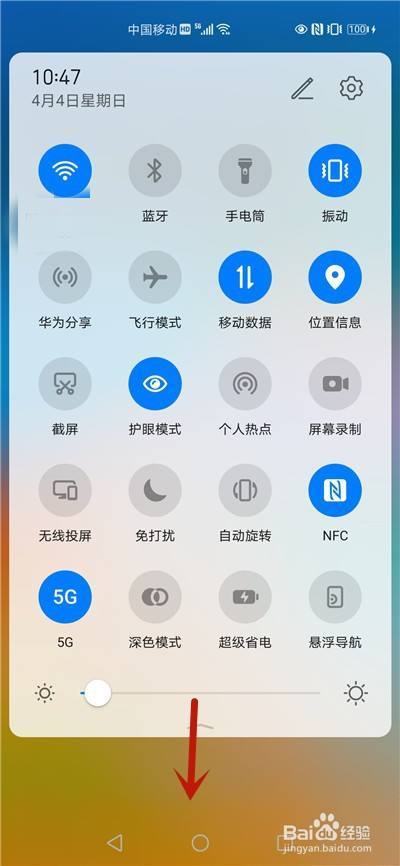 华为手机如何下拉通知栏