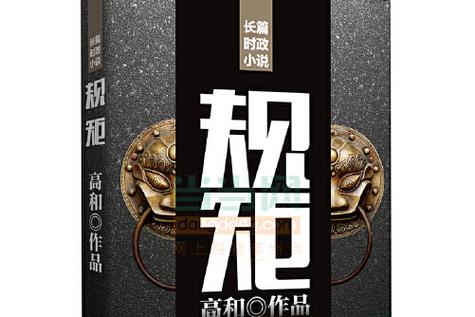 《规矩》by彩虹糖