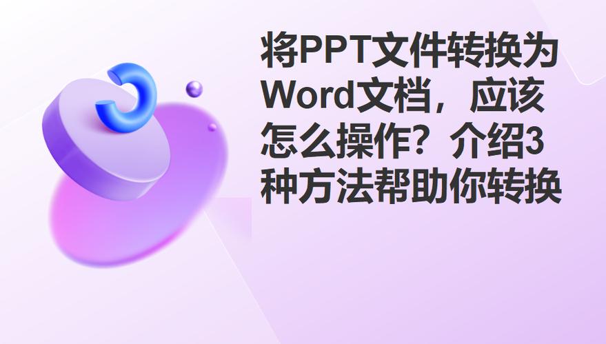 ppt转换成word文档图标