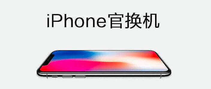 apple官换机