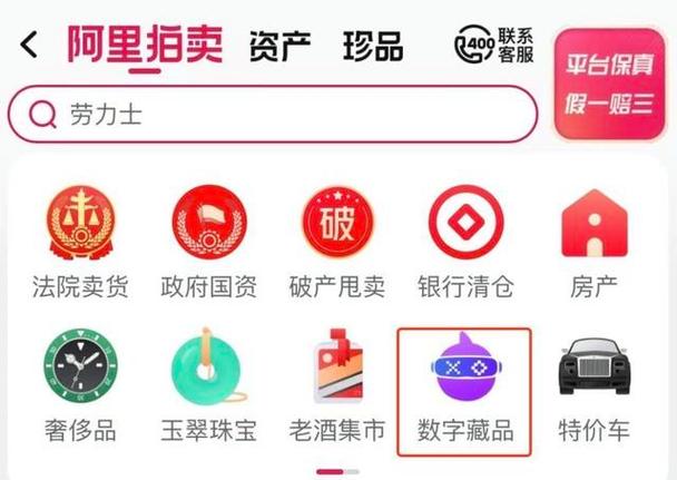 淘宝阿里拍卖