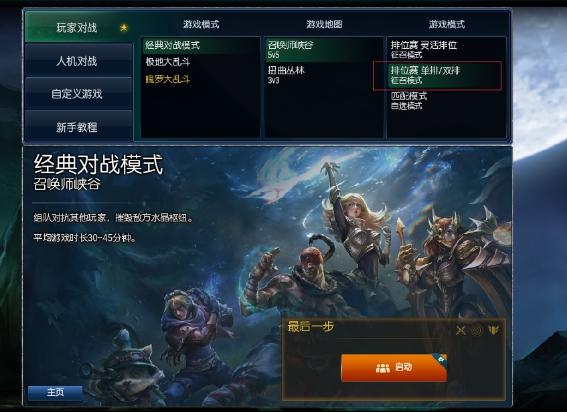 lol单排和双排的区别