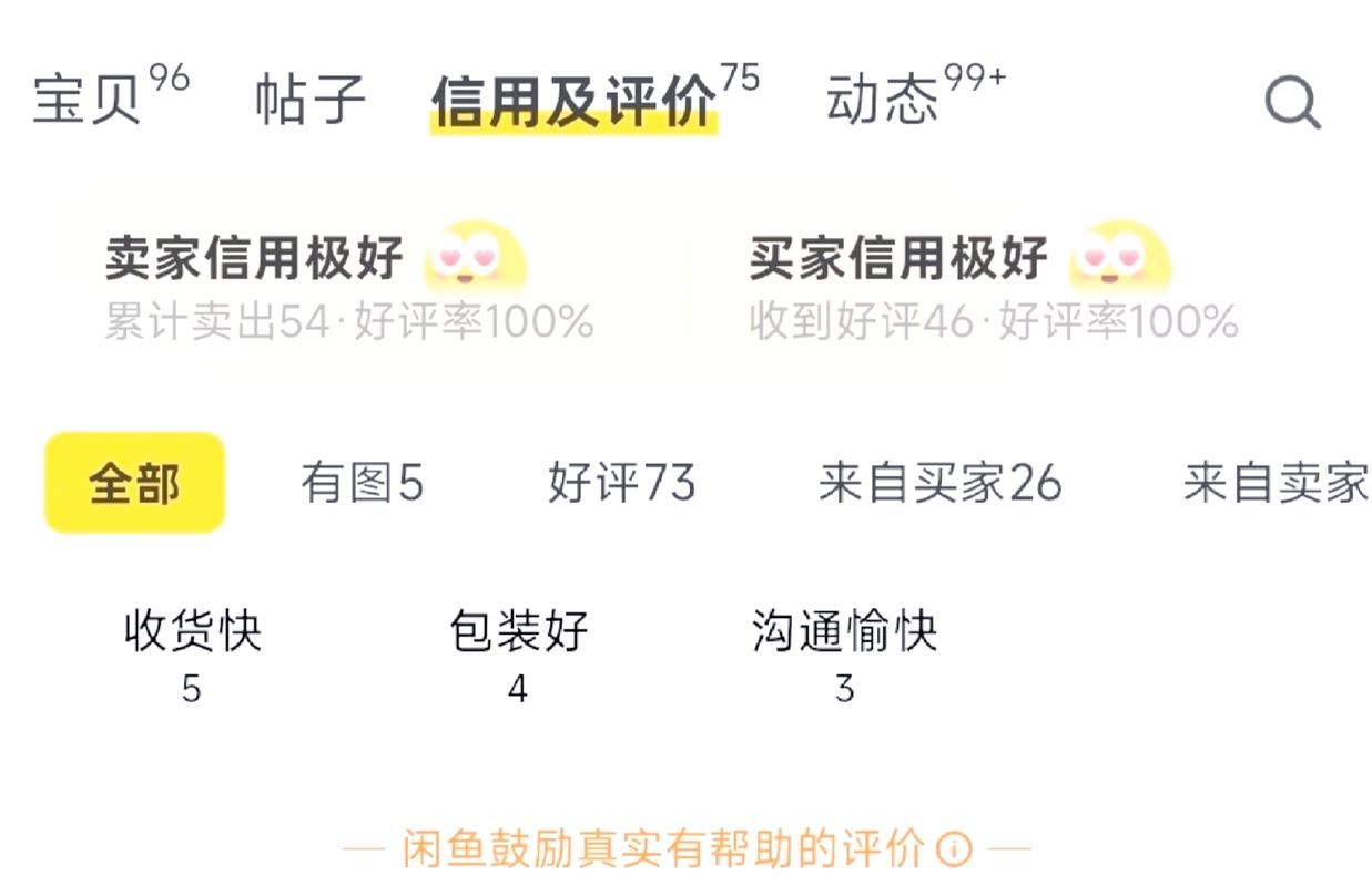 咸鱼删除评价记录图标