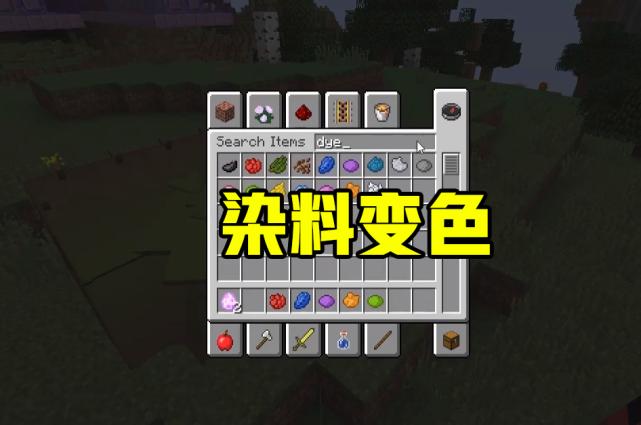 我的世界怎么变颜色了