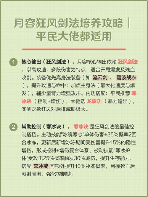 狂风剑法适不适合平民