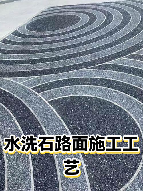 水洗石施工工艺流程