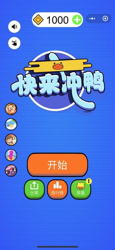 游戏冲鸭