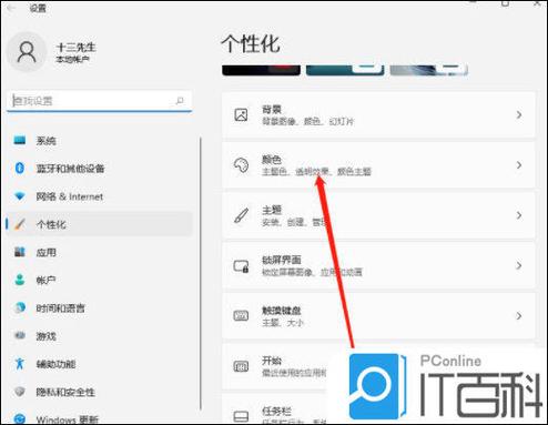 win10怎么改任务栏颜色游戏截图