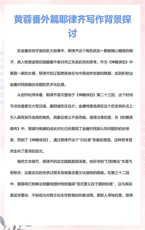 大武小武耶律齐黄蓉的背景故事