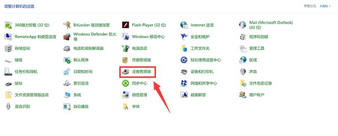 笔记本设备管理器怎么找