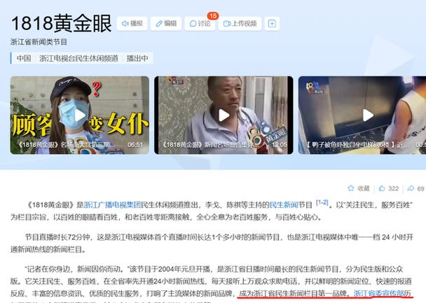 1818黄金眼求助热线