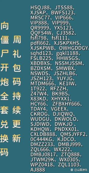 向僵尸开炮最新皮肤礼包码