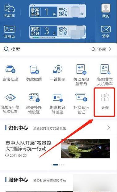 12123违停申诉技巧缩略图