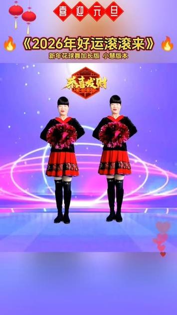 广场舞视频2026年流行版大全