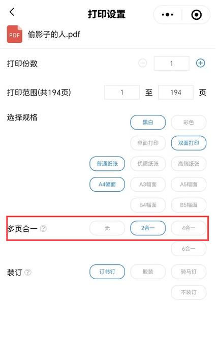 打印机纸张信息a4怎么选