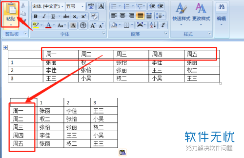 word怎么把竖着的表格变成横着的缩略图