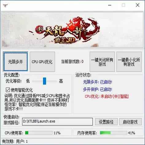 天龙情缘多开器缩略图
