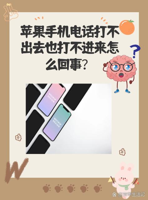 电话打不出去也打不进来是什么原因缩略图