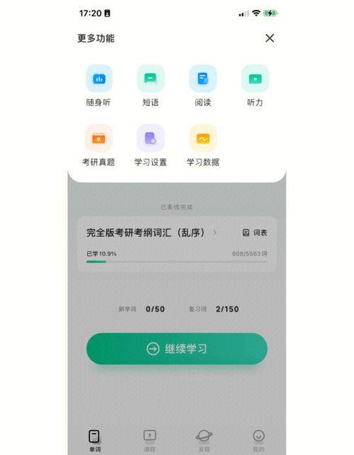 单词打卡截图截图