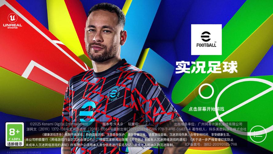实况2026网易版本下载