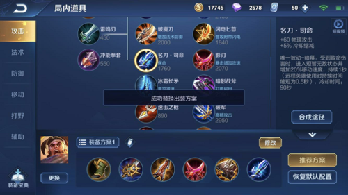 国服苏烈铭文搭配