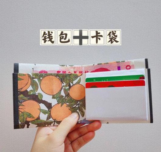 制作钱包的方法和步骤