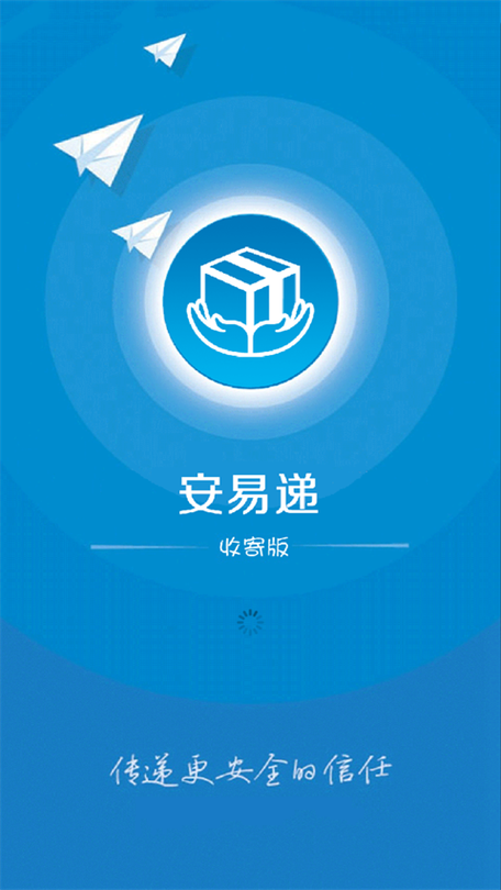 安易递收寄版官网