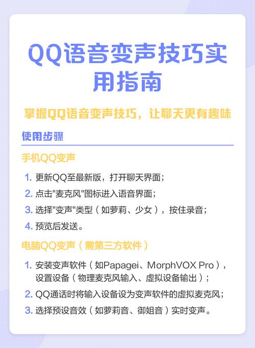 qq语音通话可以变声吗