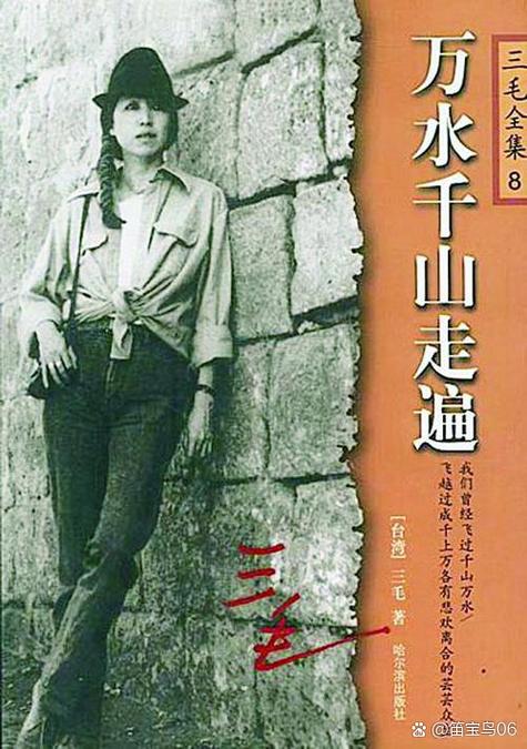 真三毛一版