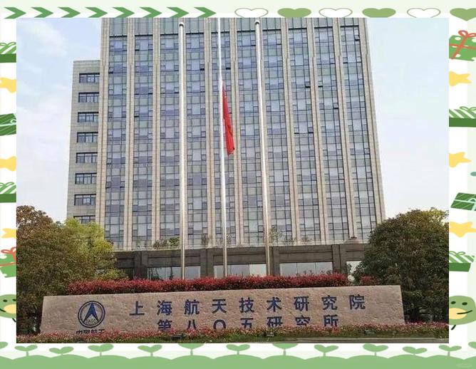 航天八院哪个所最好截图