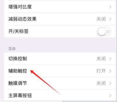 iPad怎么手动旋转屏幕