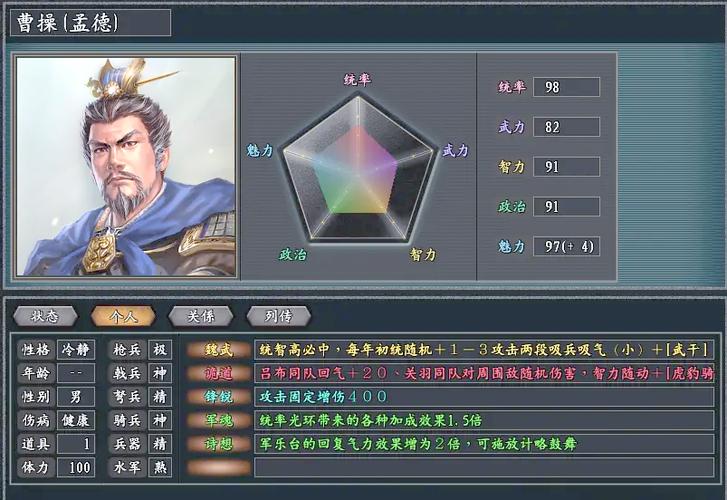 三国志11寿命假想还是史实