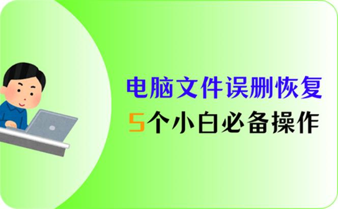 不小心删掉的软件怎么恢复