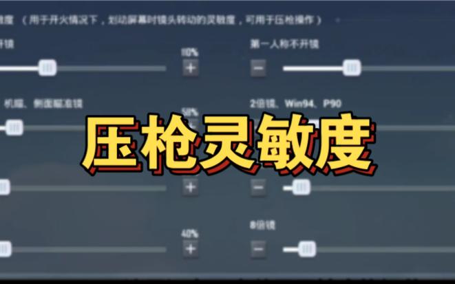 PUBG压枪教学视频图标