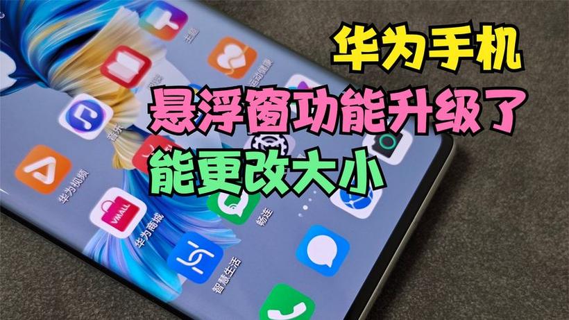 华为玩游戏聊天悬浮窗